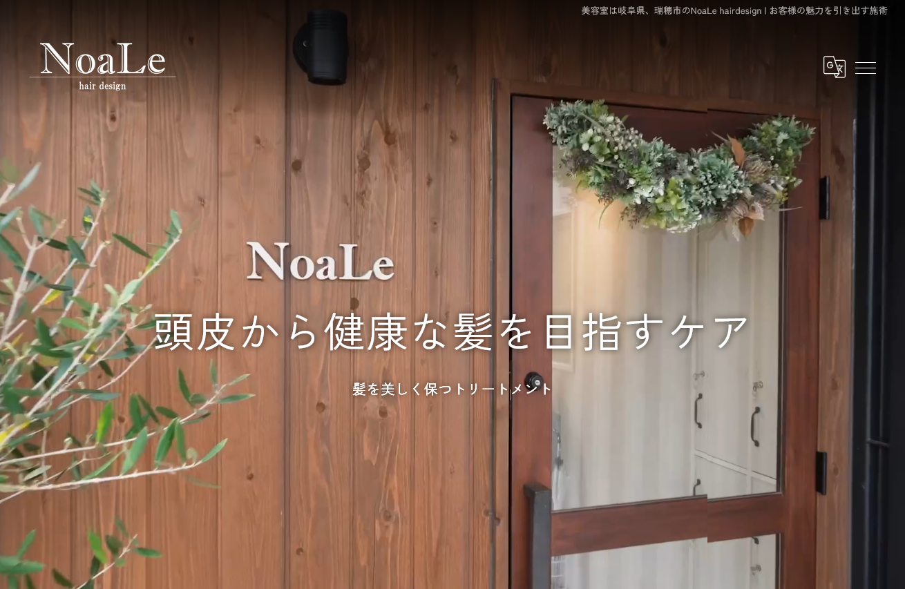 NoaLe hairdesign様