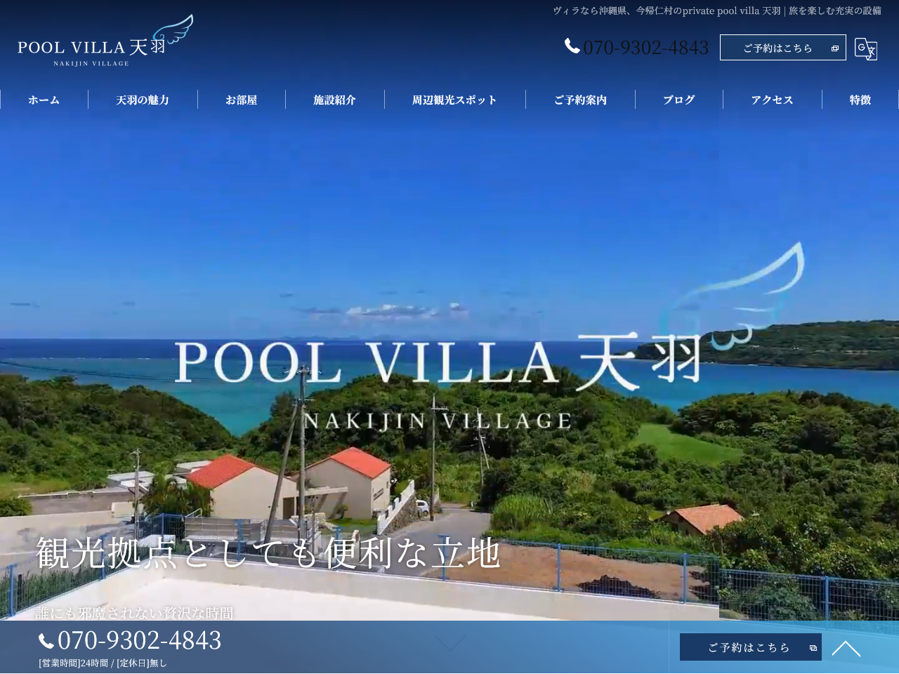 private pool villa 天羽様